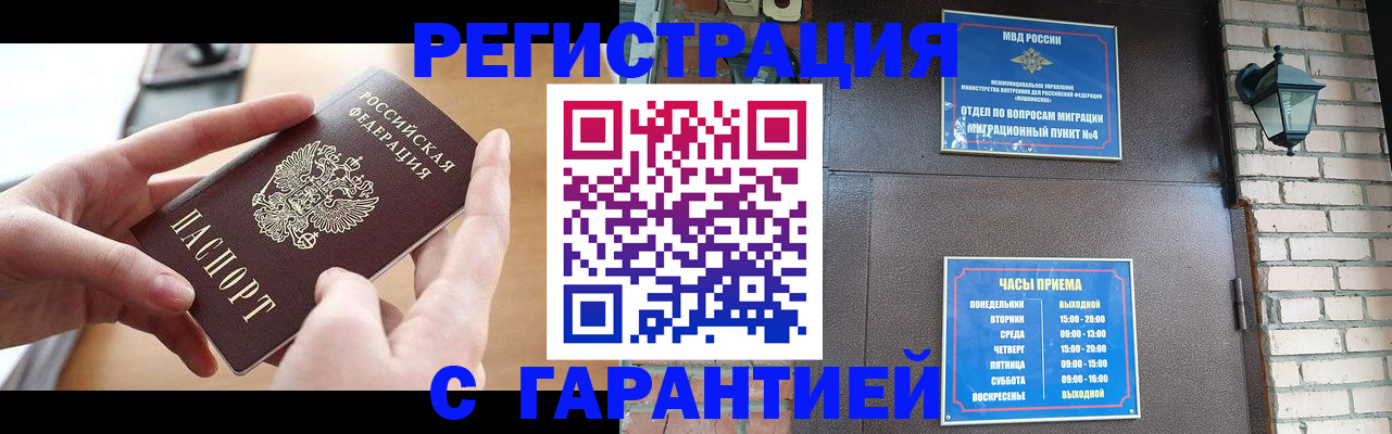 прописка в Дальнегорске