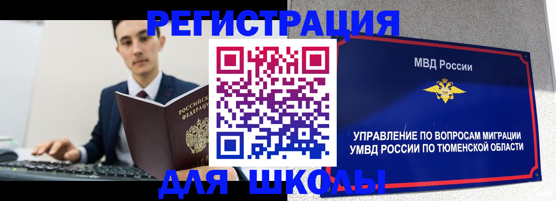 временная регистрация для школы в Дальнегорске